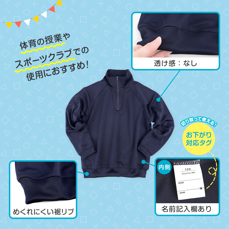 SchooLog（スクログ） 体操服 長袖 厚手 秋冬 小学生 体操着 ハーフ