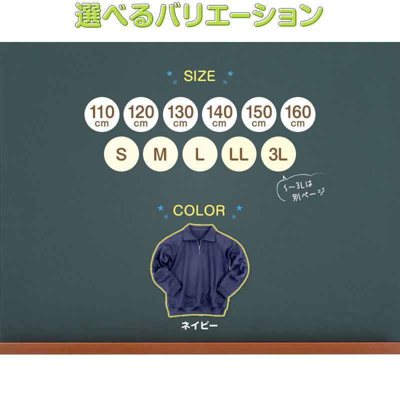 体操服 長袖 厚手 秋冬 小学生 体操着 ハーフジップ ジャージ 110〜160cm 女の子 男の子 ネイビー 保育園 幼稚園 無地 紺色 入学 準備 濃紺 厚地 おすすめ