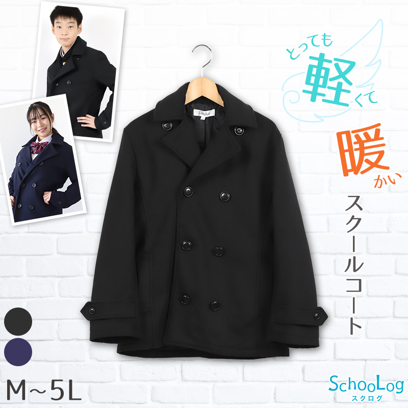 スクールコート ピーコート 学生 男子 スクール M〜5L (中学生 高校生 Pコート 男女 女子 メンズ 子供 M L LL 3L 4L 5L 黒 紺) (送料無料)