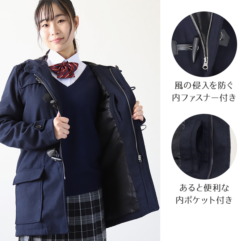 ダッフルコート 学生 スクールコート 女子 男子 通学 制服 コート M〜5L (中学生 高校生 防寒 ウール 軽い M L LL 3L 4L 5L) (送料無料)