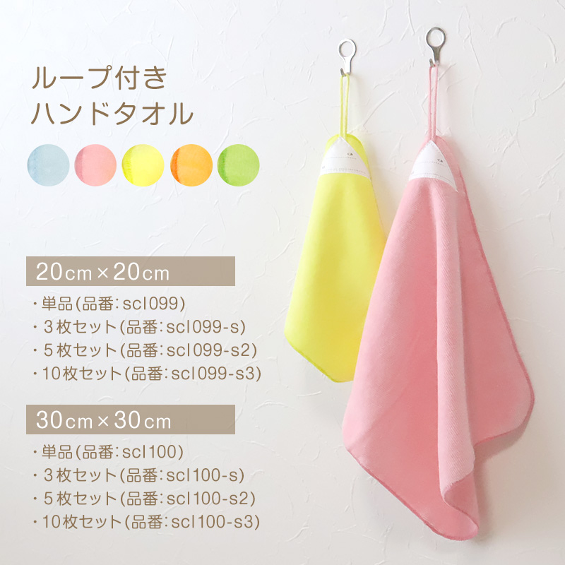 【10枚セット】 ループ付き タオル ループタオル 綿100 ハンドタオル 保育園 幼稚園 30cm ループ付タオル 子供用 キッズ 名前 入園準備 無地 紐付きタオル 入園