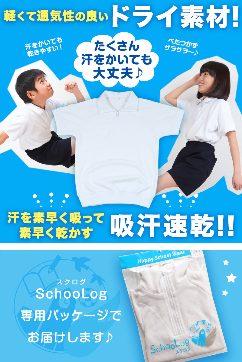 体操服 半袖 ドライ 衿付き 体操着 小学生 110〜160cm (襟付き 白 小学校 女の子 男の子 速乾 子供 綿混 半そで キッズ 夏) (送料無料)