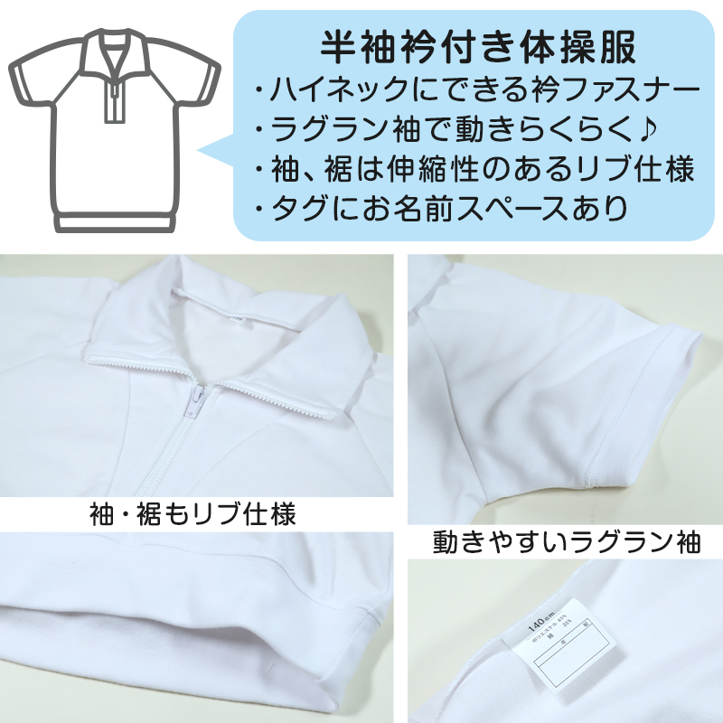 体操服 半袖 ドライ 衿付き 体操着 小学生 110〜160cm (襟付き 白 小学校 女の子 男の子 速乾 子供 綿混 半そで キッズ 夏) (在庫限り)