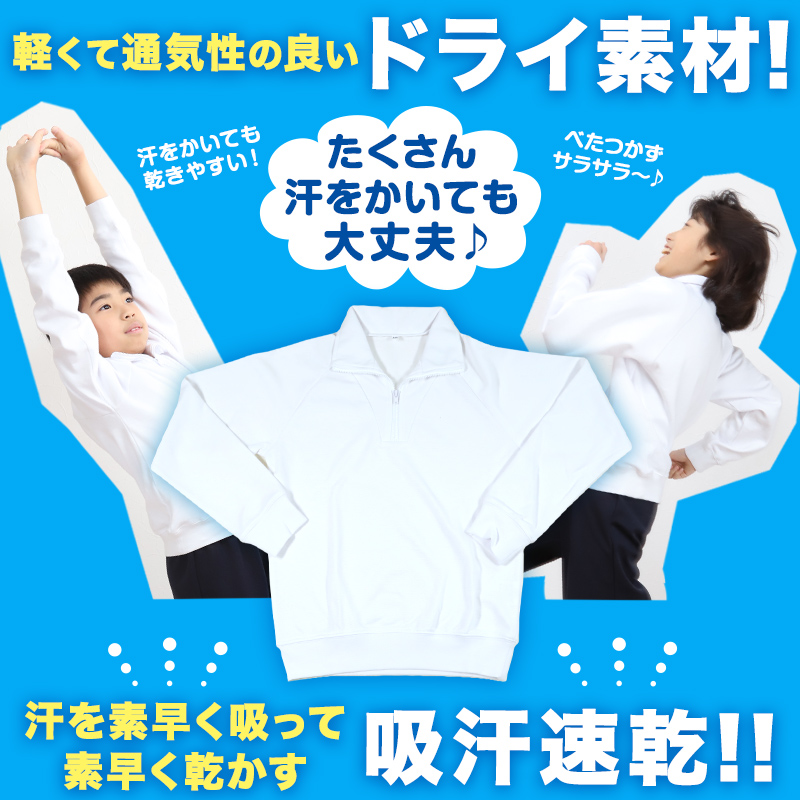 体操服 長袖 ドライ 襟付き 体操着 大きいサイズ S〜3L 薄め 春夏向き 長そで 小学生 小学校 男子 女子 長そで スクール 子供 子ども キッズ