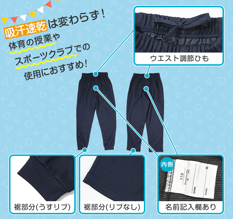 体操服 長ズボン 小学生 体操着 ズボン 紺 子ども キッズ パンツ 110 120 130 140 150 160 速乾 メッシュ 薄手 ロングパンツ 女の子 男の子 ネイビー