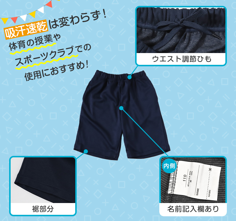 体操服 ハーフパンツ B体 ゆったりサイズ 小学生 体操着 半ズボン 短パン 130B 140B 150B 160B 薄手 速乾 メッシュ 小学校 女の子 男の子 ネイビー