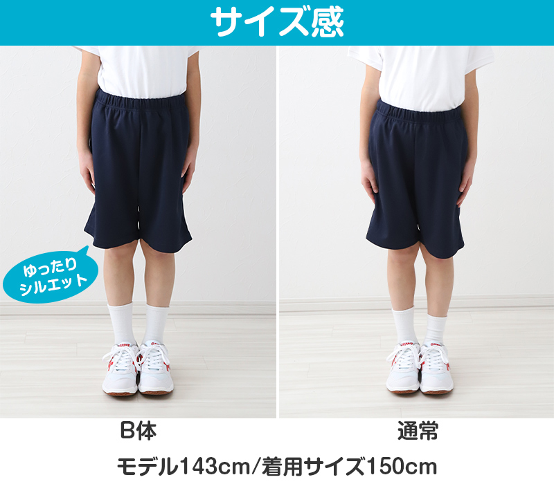 体操服 ハーフパンツ B体 ゆったりサイズ 小学生 体操着 半ズボン 短パン 130B 140B 150B 160B 薄手 速乾 メッシュ 小学校 女の子 男の子 ネイビー