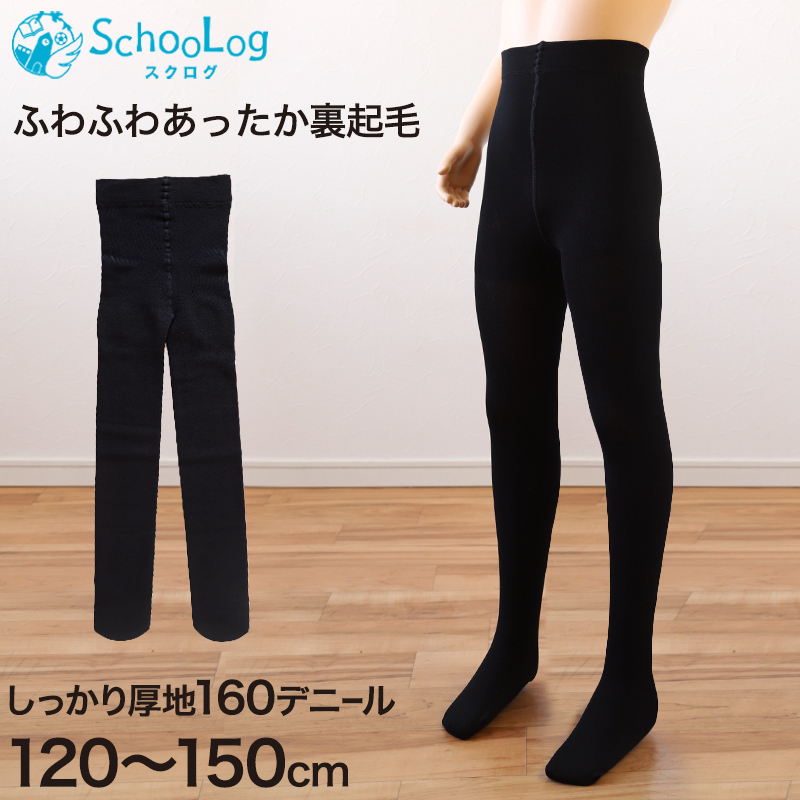 キッズ タイツ 裏起毛 160デニール 厚手 子供用 120cm〜150cm (子供 男の子 女の子 子供服 秋冬 冬 暖かい あったか 防寒 厚地)