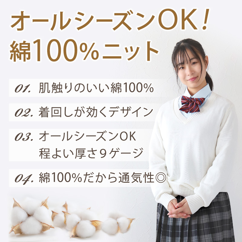 スクールベスト 女子 制服 ベスト ニット コットン 綿100% vネック 薄手 SS〜3L 高校生 中学生 学生 レディース 洗える シンプル 無地 白 大きいサイズ