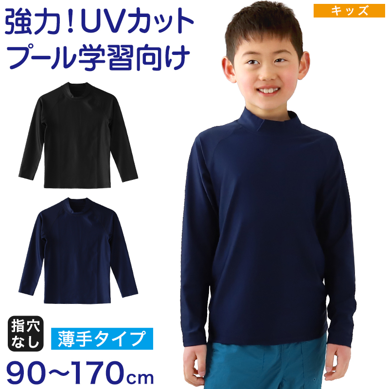 ラッシュガード かぶり キッズ 長袖 スクール水着 小学生 フードなし チャックなし 子供 90〜170cm uvカット 男の子 女の子 学校 中学生 プール