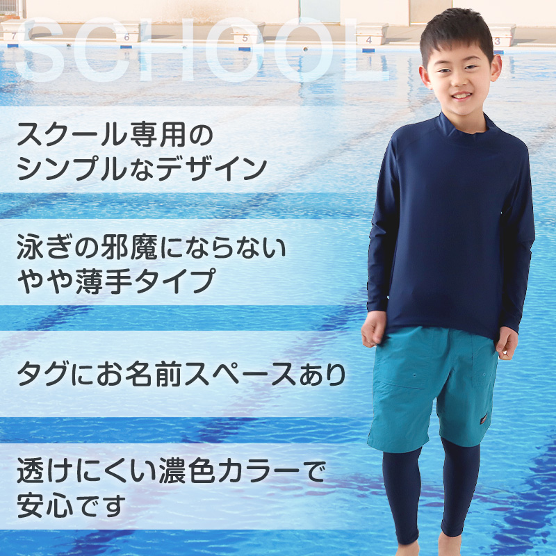 ラッシュガード かぶり キッズ 長袖 スクール水着 小学生 フードなし チャックなし 子供 90〜170cm uvカット 男の子 女の子 学校 中学生 プール