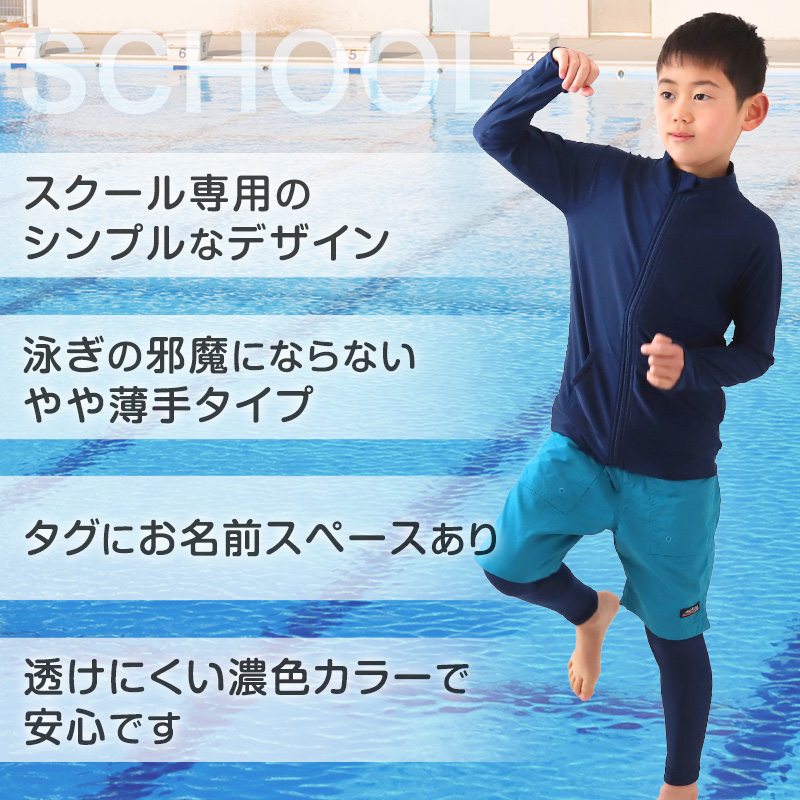 スクール水着 ラッシュガード キッズ フードなし ハイネック 長袖 男の子 女の子 前開き 90〜170cm 子供 無地 黒 紺 小学生 小学校 中学生 学校 プール 水泳