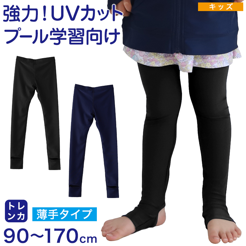 ラッシュガード トレンカ キッズ ラッシュトレンカ 子供 スクール水着 uvカット 90〜170cm スポーツ スクール 水着 スイムトレンカ プール 授業 男の子 女の子