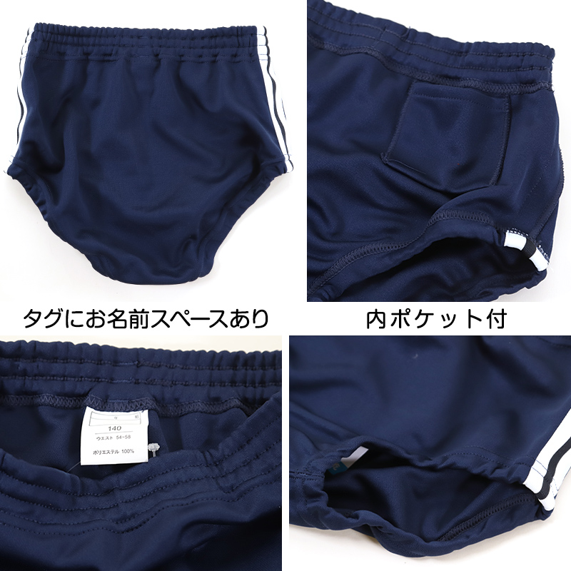 ブルマ 体操服 内ポケット付き ブルマー 120cm〜150cm (体操着 運動着 女の子 女子 オーバーパンツ 子供 幼稚園 小学生 スクログ)