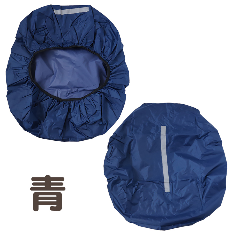バッグ カバー 男の子 女の子 雨 雪 男子 女子 無地 フリー カバー 小学校 レインカバー 雨具 青 スクール 登校 バッグ