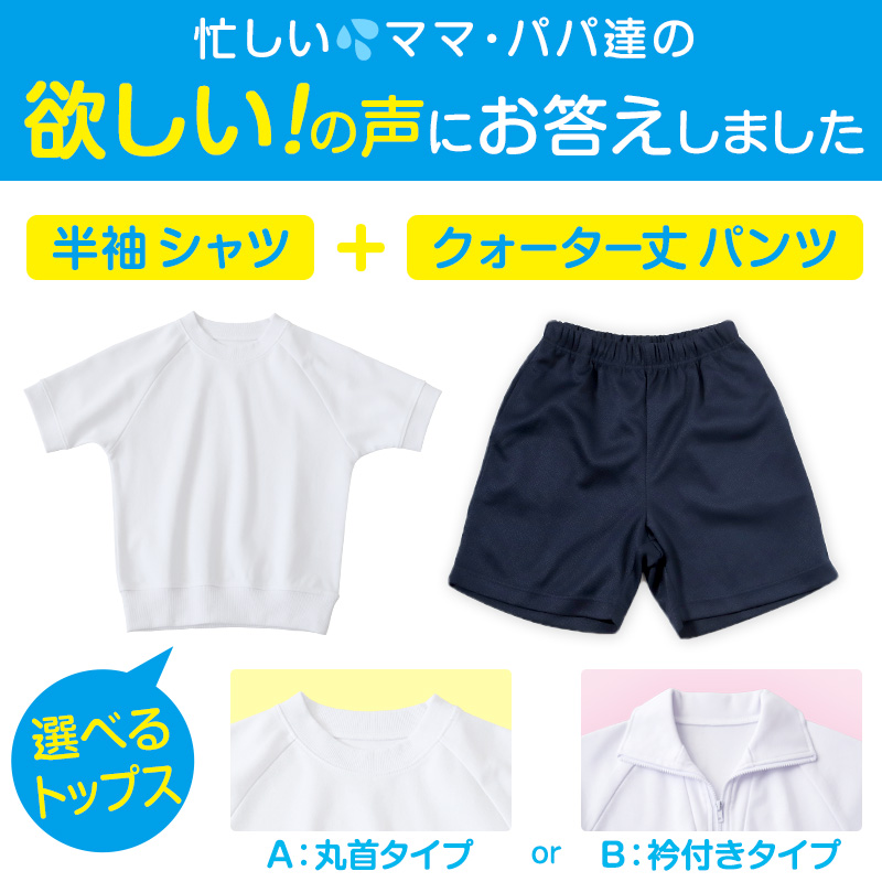 SchooLog（スクログ） 体操服 上下セット 半袖 クォーターパンツ 体操