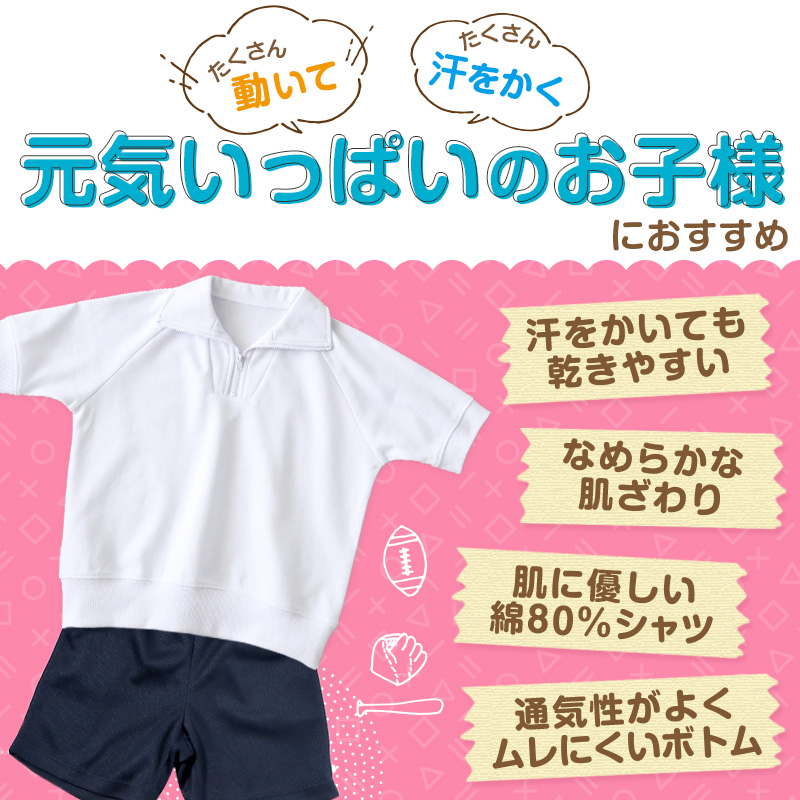 SchooLog（スクログ） 体操服 上下セット 半袖 クォーターパンツ 体操