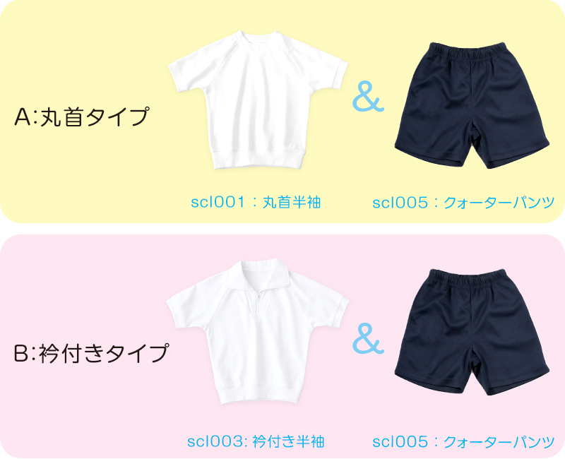 体操服 上下セット 半袖 クォーターパンツ 体操着 大きいサイズ 2点セット S〜3L 小学生 中学生 男子 女子 半そで 半ズボン 短パン 子供 子ども (送料無料)