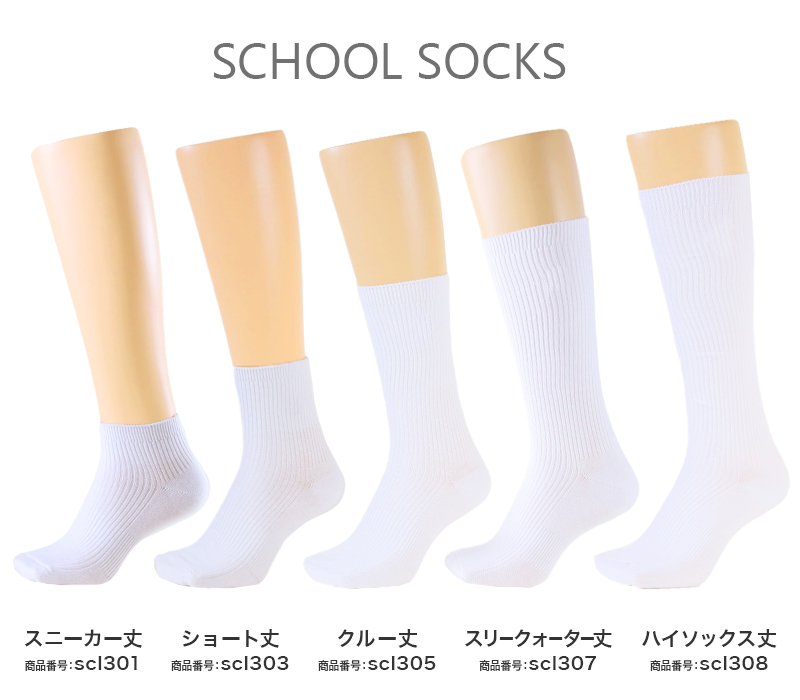 スクールソックス 無地 ハイソックス丈 14-16cm〜24-26cm (白 紺 黒 学生 通学 スクール リブソックス 学校 SchooLog スクログ)