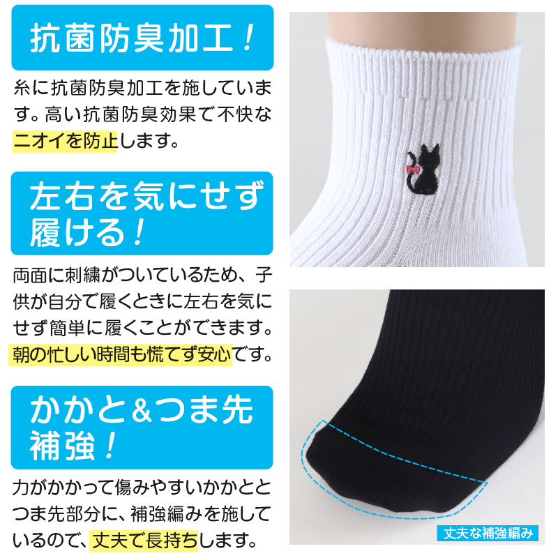 スクールソックス ワンポイント 女子 男子 ショート丈 靴下 14-16cm〜18-20cm (白 紺 黒 通園 通学 ソックス 小学生 学校 子供 キッズ 両面刺繍 スクログ)