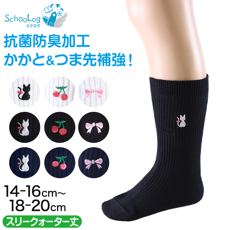 SchooLog スクールソックス ワンポイント 女子 男子