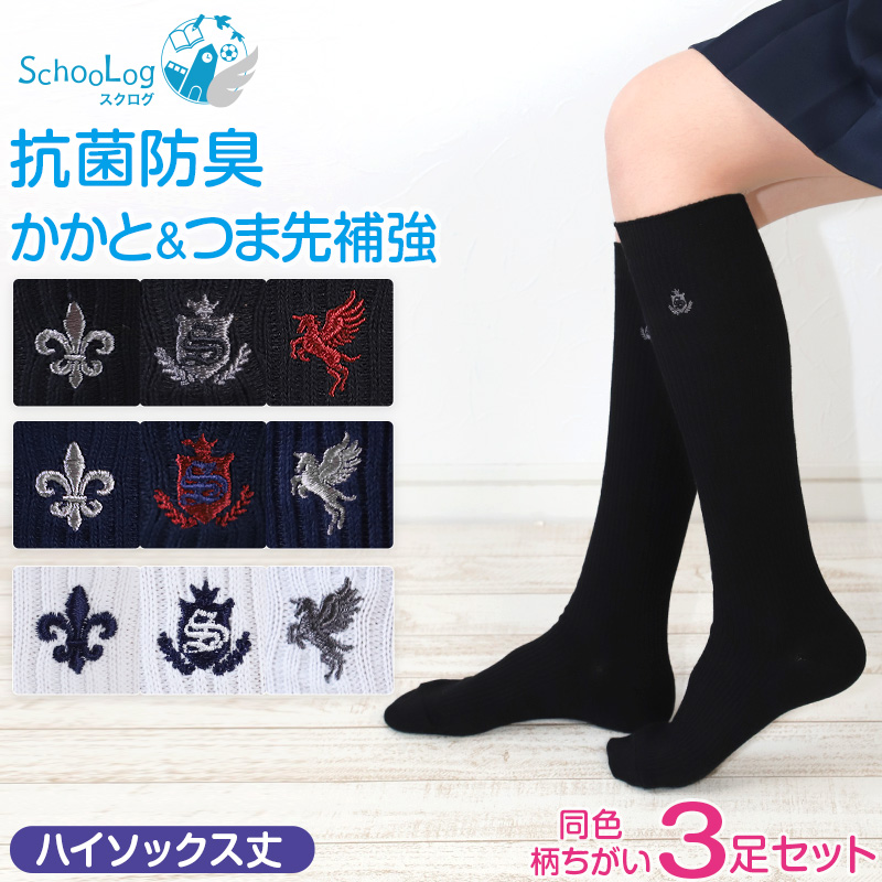 SchooLog ハイソックス スクールソックス ワンポイント 女子