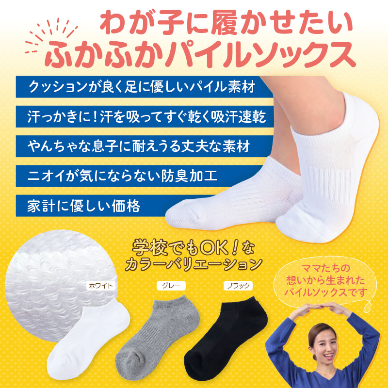 スクールソックス 厚手 白 無地 スニーカー丈 くるぶし 底パイル クッション性 靴下 学生 子供 14-16cm〜24-26cm スポーツ 体育 丈夫 破れにくい 通園 通学 黒
