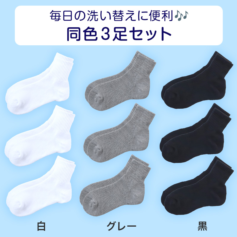 スクールソックス 厚手 無地 ショート丈 靴下 学生 子供 3足セット 14-16cm〜24-26cm 白 黒 グレー ショートソックス 小学生 中学生 スポーツ 体育 (在庫限り)