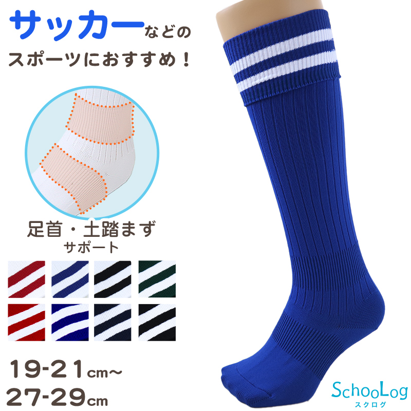 サッカー ソックス 靴下 ハイ キッズ ジュニア 男子 女子 サポート 日本製 19-21cm 22-24cm 25-27cm 27-29cm 伸縮性 丈夫 エンジ 黒 (在庫限り)