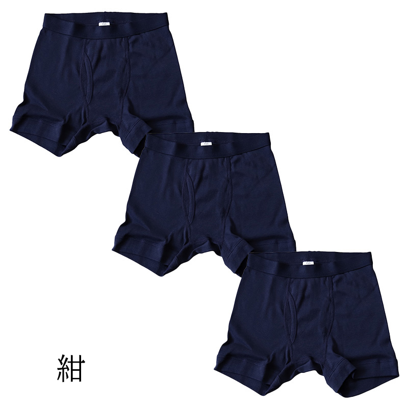 Schoolog 男児ボクサーブリーフ 3枚セット 100 110 120 130 140 150 160 170 cm 下着 肌着 ボクサー 無地 シンプル インナー 子ども ジュニア  3枚組 まとめ売り