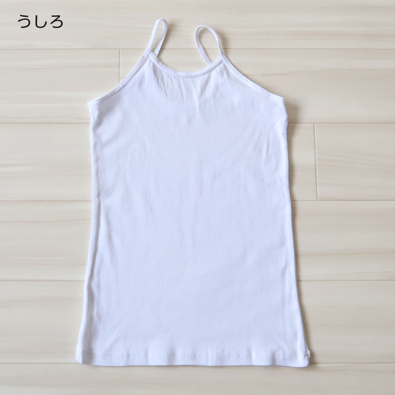 綿100％ キャミソール 子供 肌着 女の子 100cm〜160cm (子ども キッズ インナー 小学生 スクール 白 女児 無地 コットン)