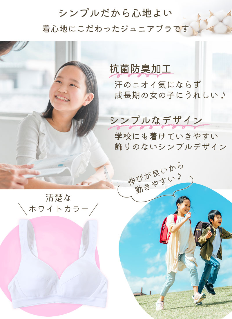 スポーツブラ 中学生 女子 綿 スポブラ ジュニア ブラジャー 子供 SS〜LL (ノンワイヤーブラ 白 無地 キッズ 女の子 下着 インナー)