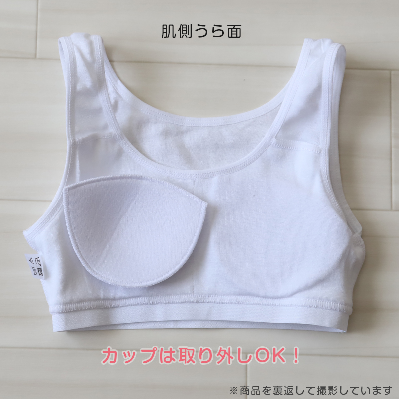 綿100％ カップ付き ハーフトップ ジュニア 肌着 女の子 130〜165cm (子供 肌着 子ども キッズ インナー 小学生 中学生 スクール 女児 白 無地)