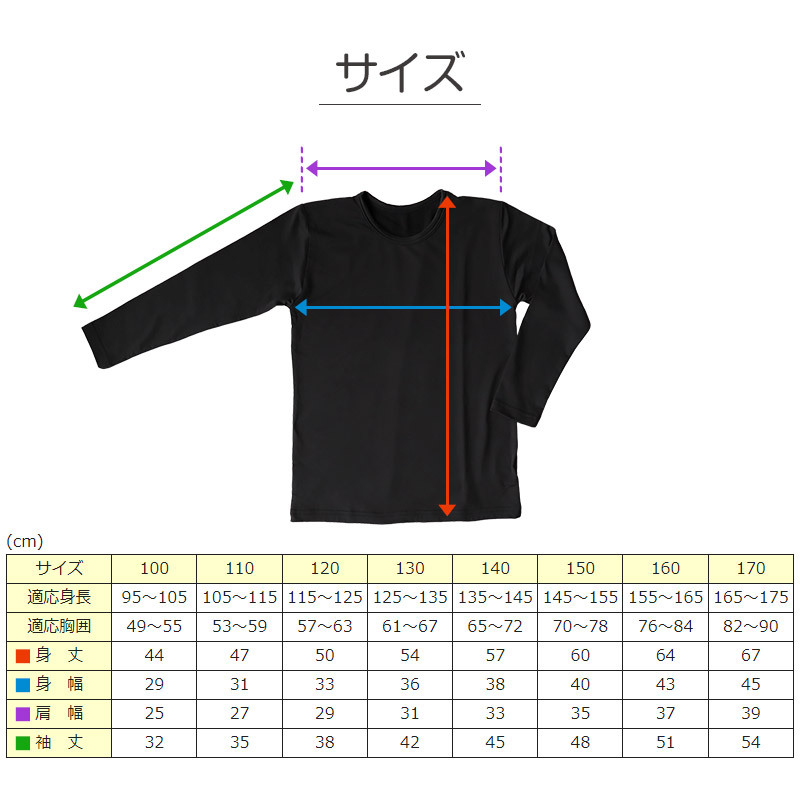 子ども インナー 男児 長袖シャツ 裏微起毛 長袖丸首シャツ 100cm〜170cm (キッズ 子供 長袖  冬 防寒 110cm 120cm 130cm 140cm 150cm 160cm) (在庫限り)