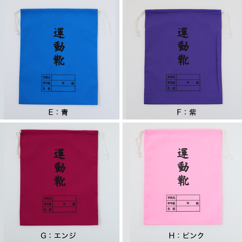 運動靴袋 学校用 シューズバッグ 巾着 袋 34cm×28cm 上履き入れ シンプル 昔ながら 学年 名前 カラー ズック袋 くつ袋 運動靴入れ 白 (在庫限り)