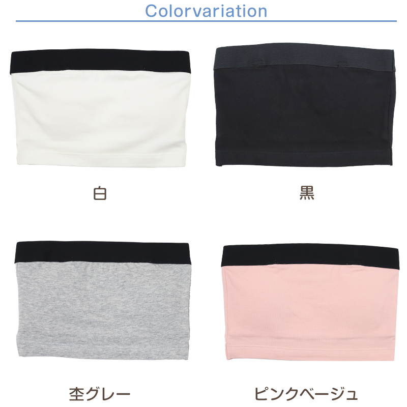 チューブトップ キッズ 綿 110-120cm〜150-160cm 小学生 110 120 130 140 150 160 白 黒 中学生 女子 ジュニア用 下着 女の子 インナー シンプル