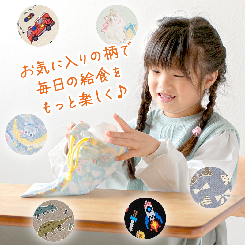 コップ袋 巾着袋 巾着 小 給食袋 子供 入園準備 25cm×18.5cm 男の子 女の子 小学校 保育園 コップ入れ かわいい シンプル 無地 スクール 入学準備 (在庫限り)