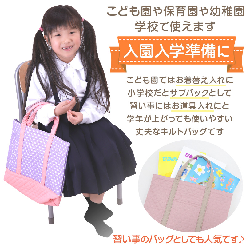 レッスンバッグ 子供 女の子 男の子 キルティング キルト 手提げ バッグ お稽古バッグ 約30cm×40.5cm キッズ 絵本袋 幼稚園 小学生 小学校 入園 (在庫限り)