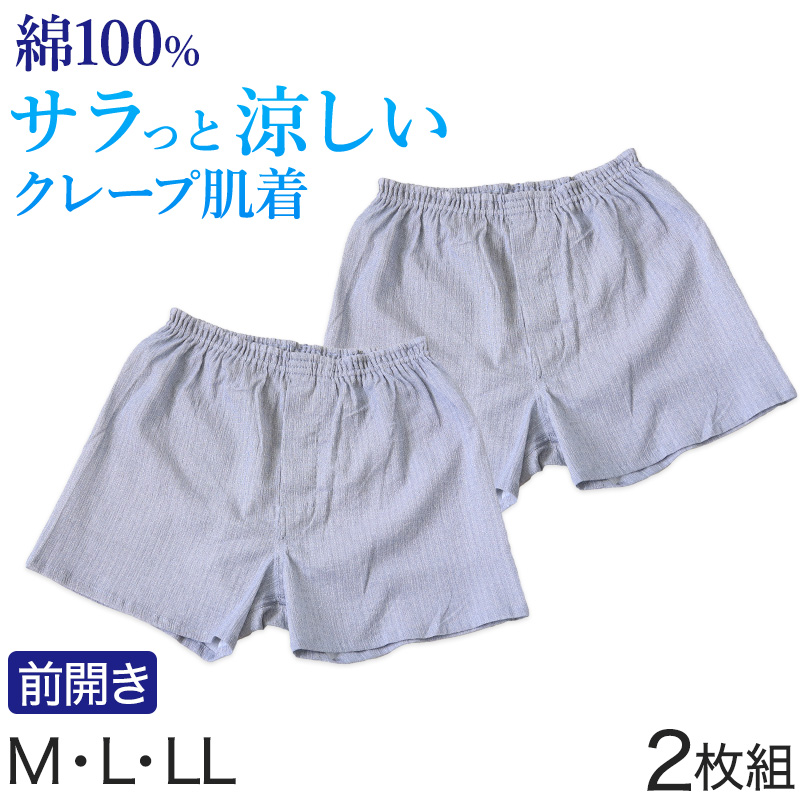 クレープ メンズ トランクス パンツ 綿100% 2枚組 M〜LL クレープ素材 クレープ肌着 紳士 男性 下着 ボトム インナー パンツ 夏 肌着 M L LL