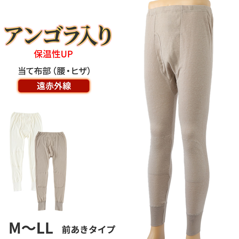 遠赤外線 ズボン下 メンズ インナー アンゴラ混 M〜LL 肌着 ロングパンツ 長ズボン下 ズボン ももひき 紳士 発熱 防寒 あったか あたたかい プレゼント ギフト