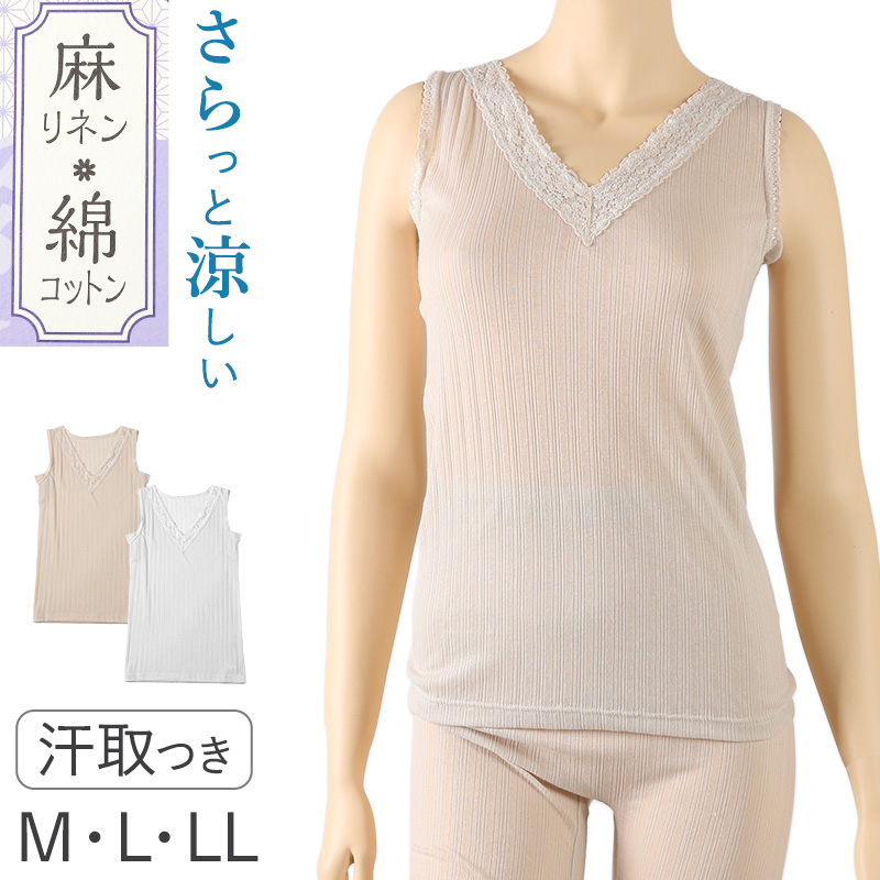 レディース ノースリーブ 綿 麻 タンクトップ 汗取り 脇汗パット インナー 肌着 M L LL 下着 女性 婦人 インナーシャツ スリーブレス 夏 汗対策 天然素材