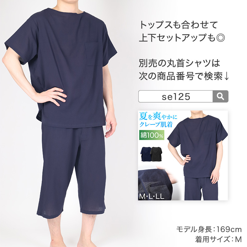 クレープ メンズ ステテコ 綿100% ゆったり M L LL クレープ素材 クレープ肌着 紳士 男性 下着 ボトム インナー パンツ ズボン下 夏 肌着 すててこ 汗ジミ