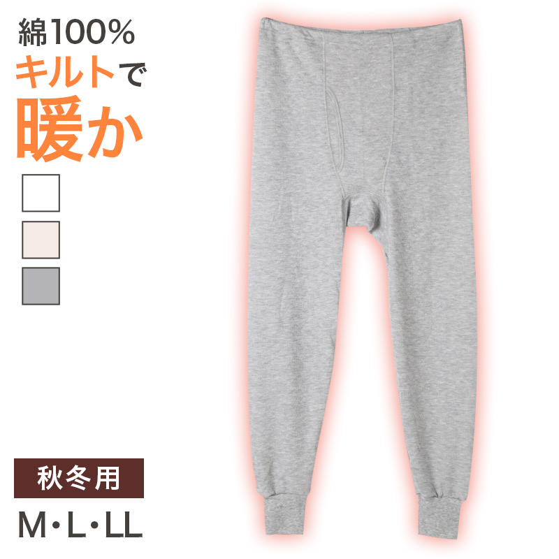 表裏綿100% メンズ キルト インナー 保温 あったか 肌着 長ズボン下 厚地 M L LL 寒さ対策 あったかインナー ボトム 下着 前あき パンツ 綿 コットン 秋 冬 (在庫限り)