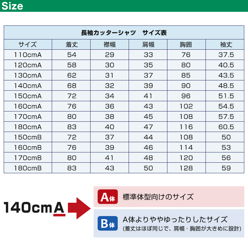 スクールシャツ 長袖 男子 学生服 ワイシャツ カッターシャツ 110cmA〜180cmB (制服 yシャツ 子供 学生 小学校 中学生 白) (送料無料) (取寄せ)