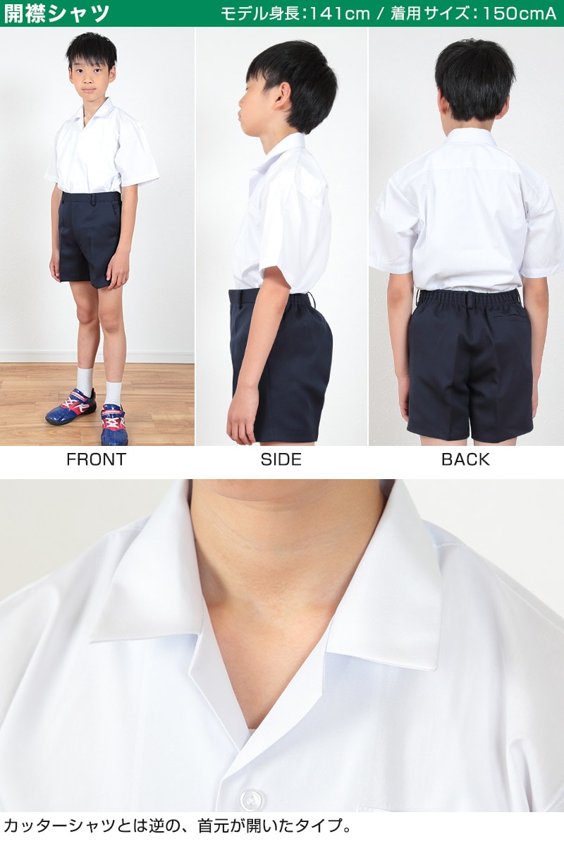 schoolog スクール用 男子 半袖開襟シャツ 3枚セット 110cmA〜180cmB (制服 カッターシャツ ワイシャツ 中学生 高校生 半袖シャツ B体) (送料無料) (取寄せ)