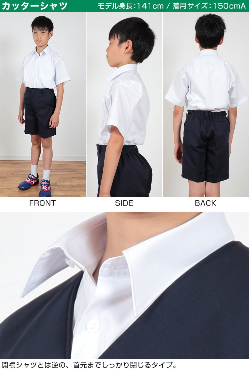 スクールシャツ 半袖 男子 学生服 カッターシャツ 110cmA〜180cmB (制服 シャツ 白 中学生 高校生 男の子) (取寄せ)
