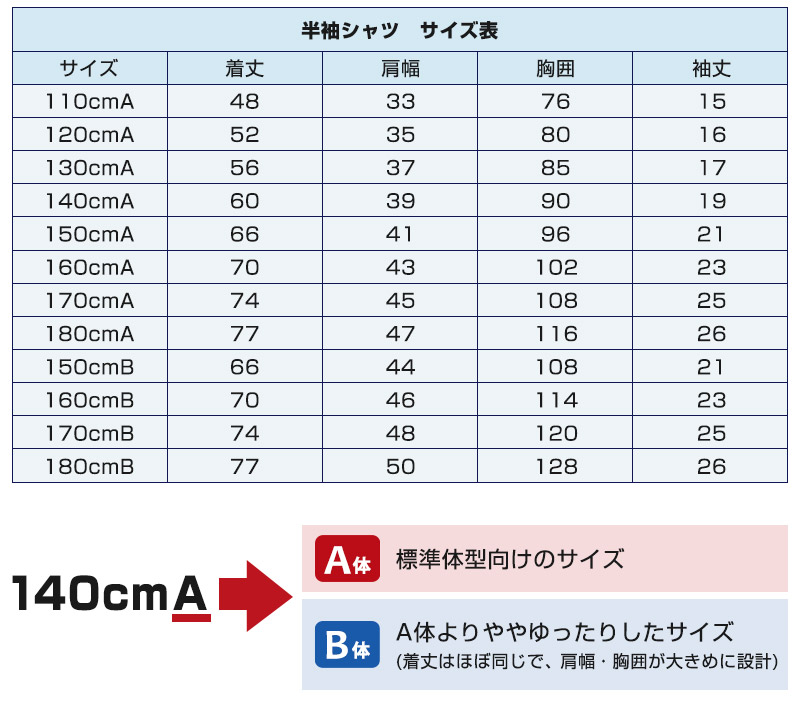スクールシャツ 半袖 男子 学生服 カッターシャツ 110cmA〜180cmB (制服 シャツ 白 中学生 高校生 男の子) (取寄せ)