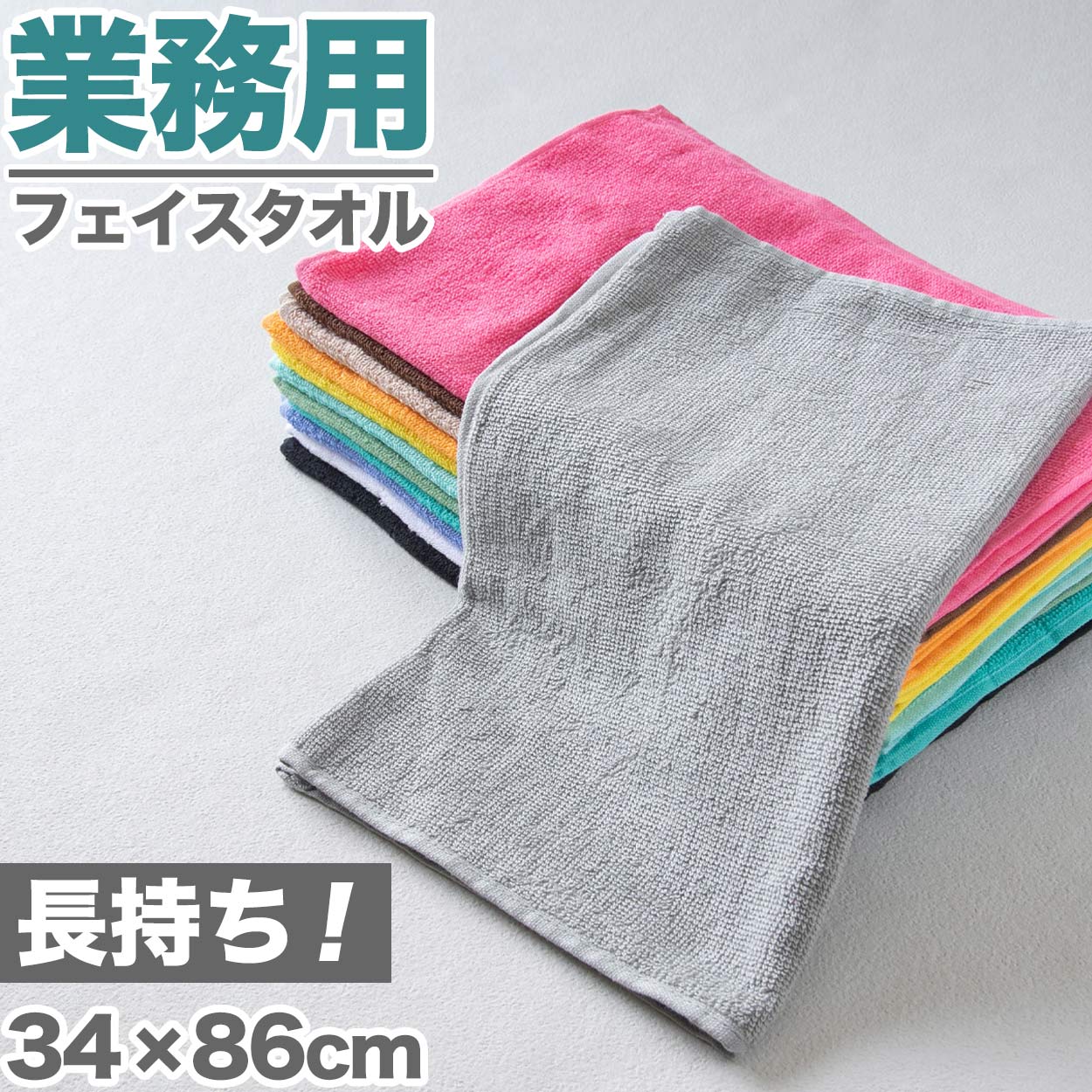 フェイスタオル 綿100％ 薄手 業務用 無地 吸水性 ほつれにくい まとめ買いがおすすめ 白 黒 ブラウン 茶色 緑 青 ゴールド ピンク シンプル 定番 約34cm×86cm