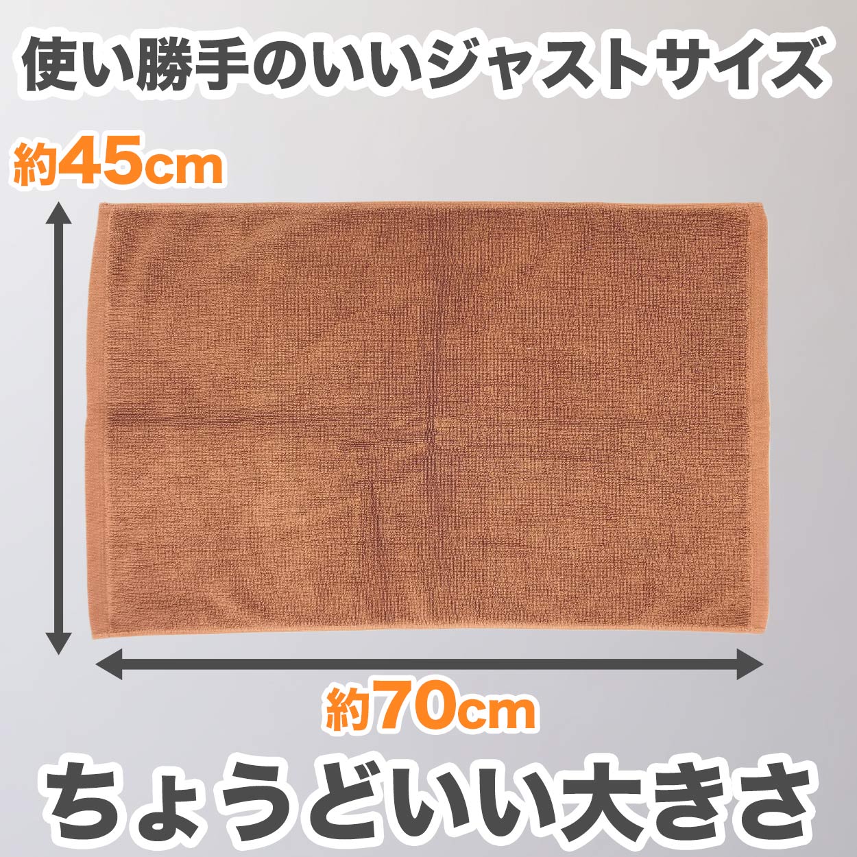 バスマット 厚手 オレンジ タオル生地 吸水性 業務用 綿100％ 白 ブラウン 茶色 ベージュ モカ 銭湯 ホテル 温泉 定番 色  約45cm×70cm
