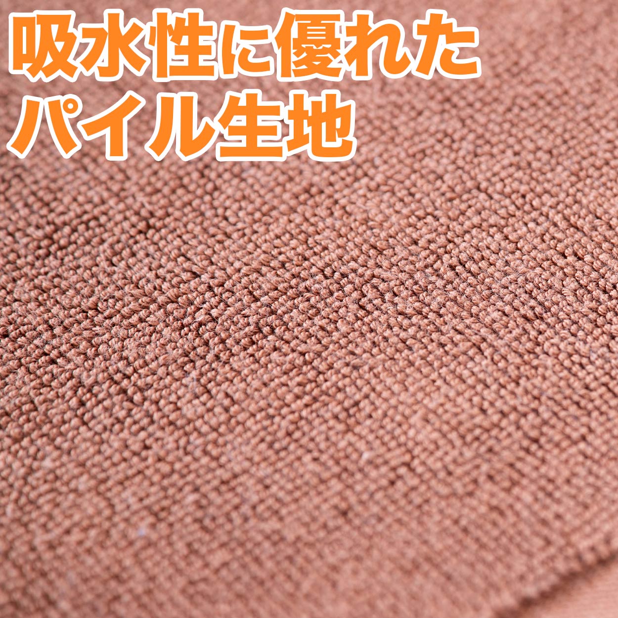 バスマット 厚手 オレンジ タオル生地 吸水性 業務用 綿100％ 白 ブラウン 茶色 ベージュ モカ 銭湯 ホテル 温泉 定番 色  約45cm×70cm